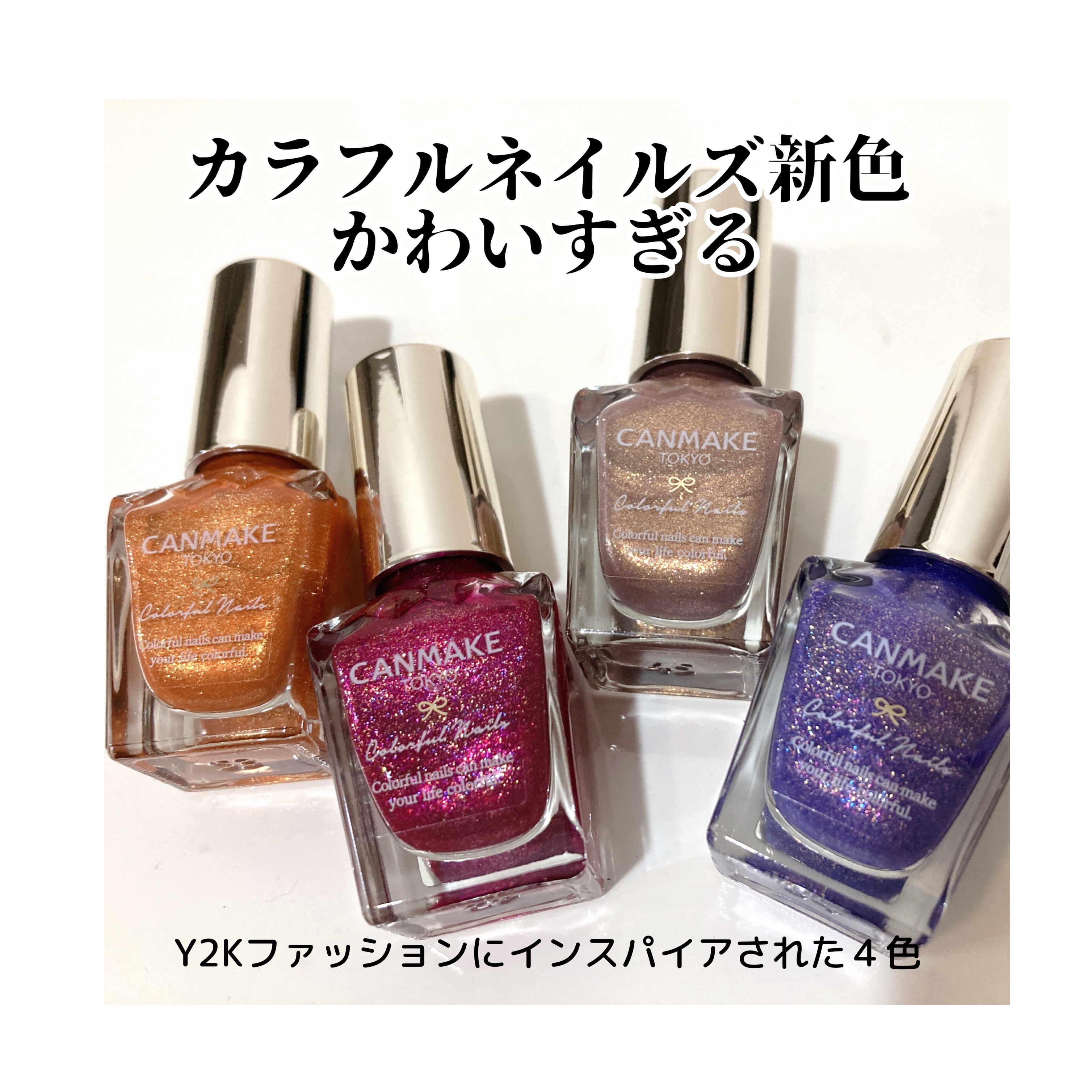 カラフルネイルズ/キャンメイク/マニキュアを使ったクチコミ（1枚目）