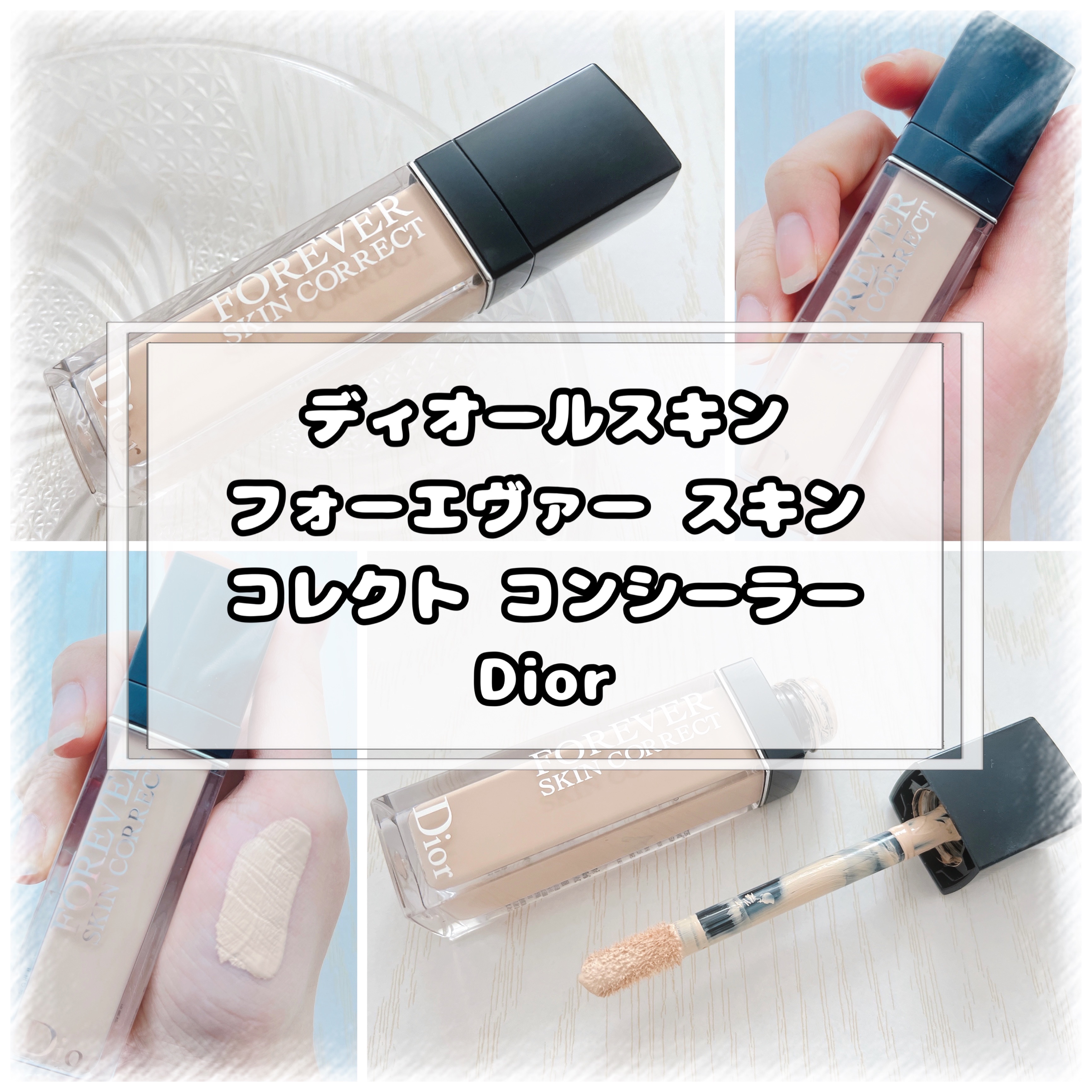 ディオールスキン フォーエヴァー スキン コレクト コンシーラー 0Nニュートラル/Dior/リキッドコンシーラーを使ったクチコミ（1枚目）