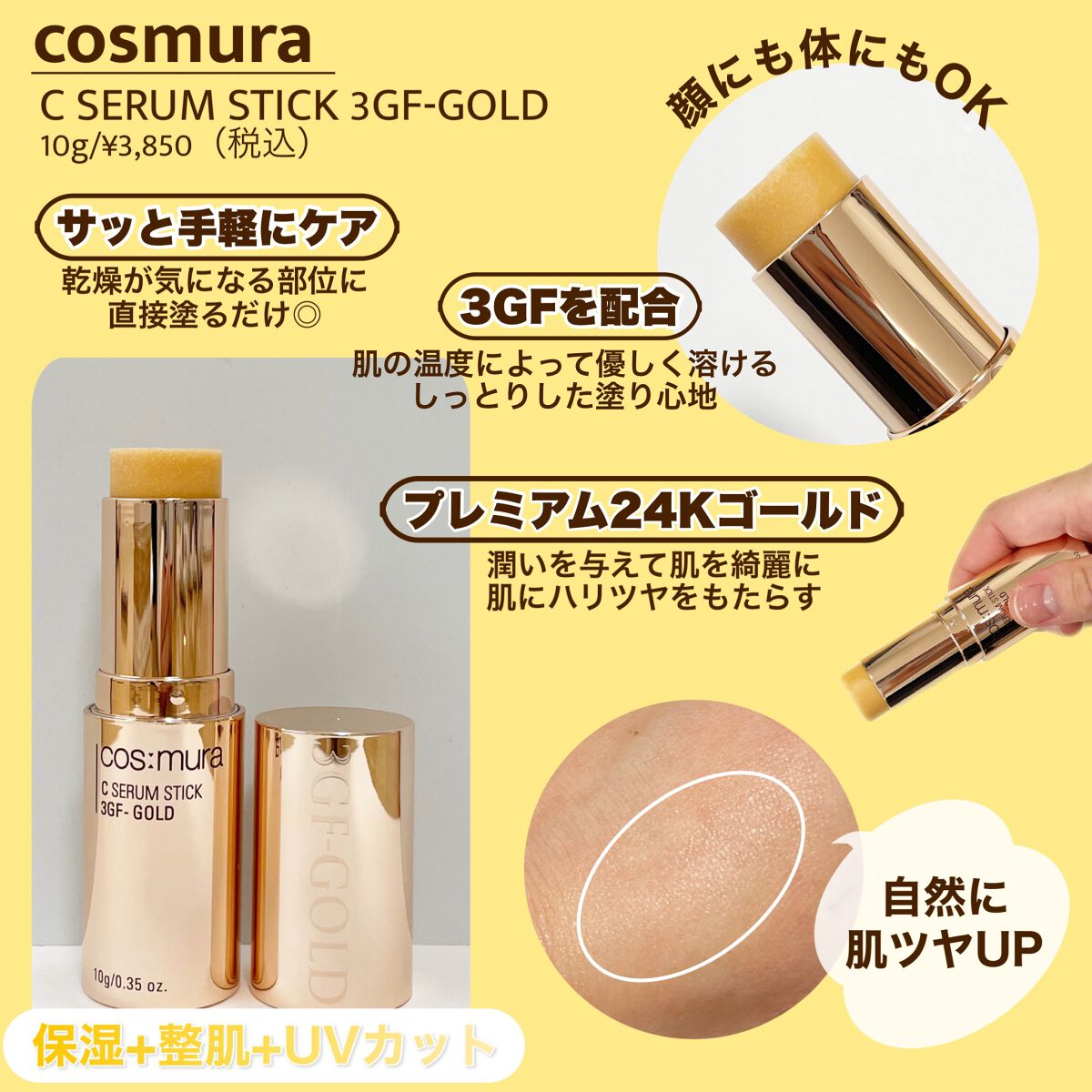 C SERUM STICK/cos:mura/フェイスバームを使ったクチコミ（2枚目）