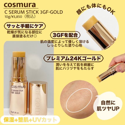C SERUM STICK/cos:mura/フェイスバームを使ったクチコミ(2枚目)