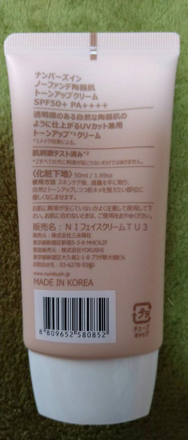 3番 ノーファンデ陶器肌トーンアップクリーム/numbuzin/化粧下地を使ったクチコミ（2枚目）