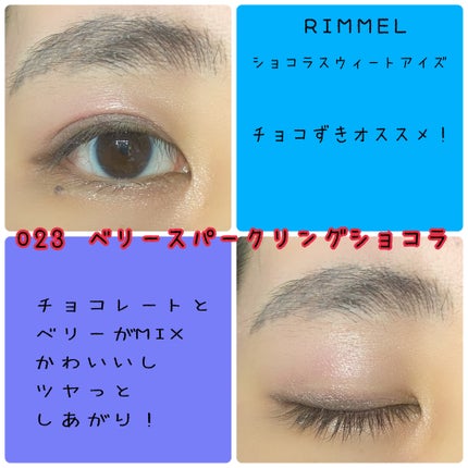 ショコラスウィート アイズ/リンメル ロンドン/アイシャドウパレットを使ったクチコミ(3枚目)