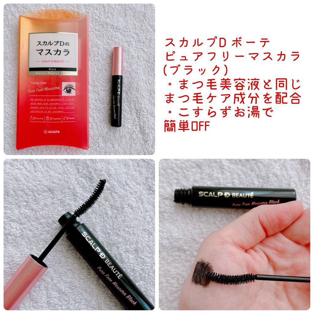 スカルプD ボーテ ピュアフリーマスカラ(ロング)/アンファー(スカルプD)/マスカラを使ったクチコミ（3枚目）