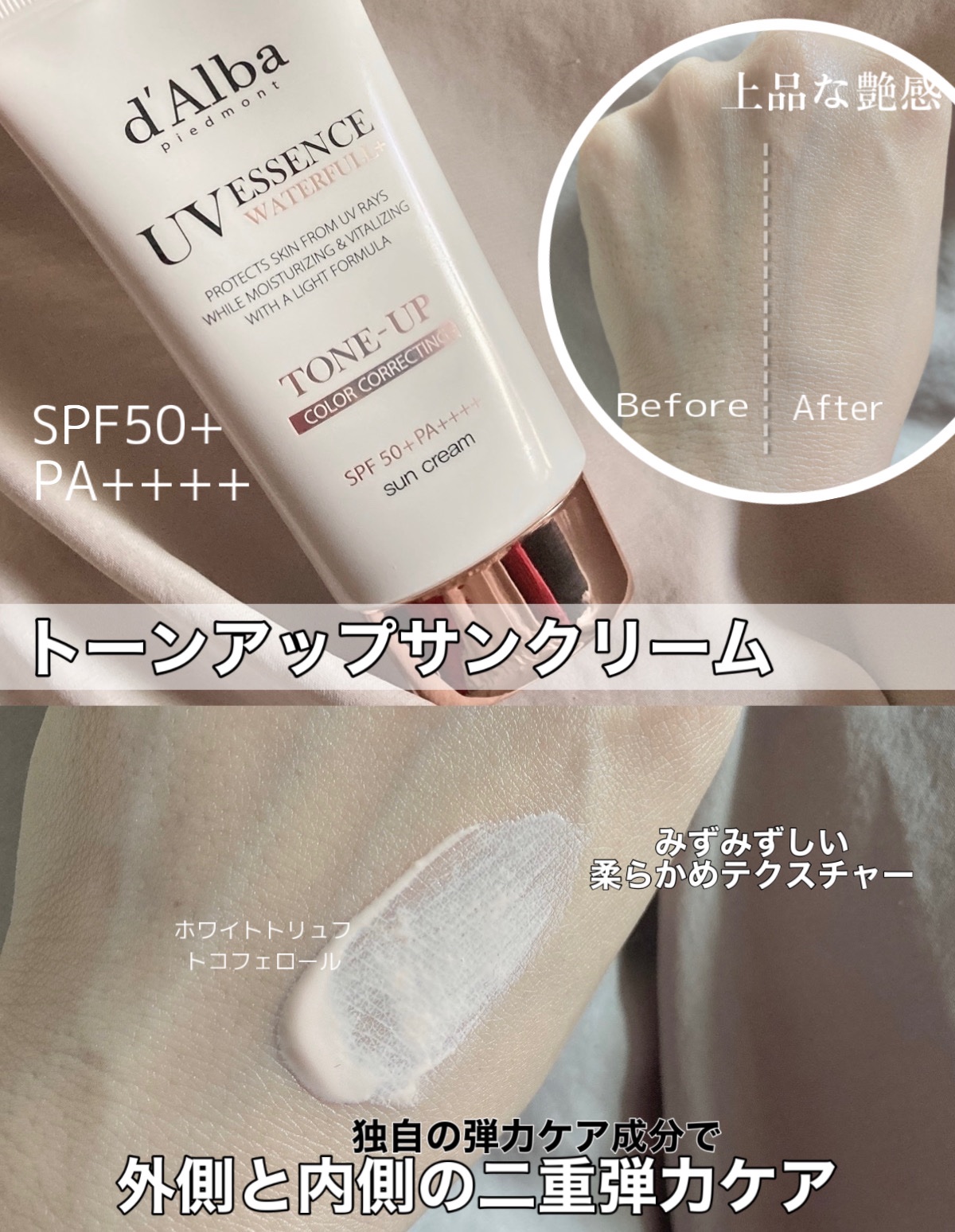 ウォータフルトーンアップサンクリーム/ダルバ/日焼け止めクリームを使ったクチコミ（2枚目）