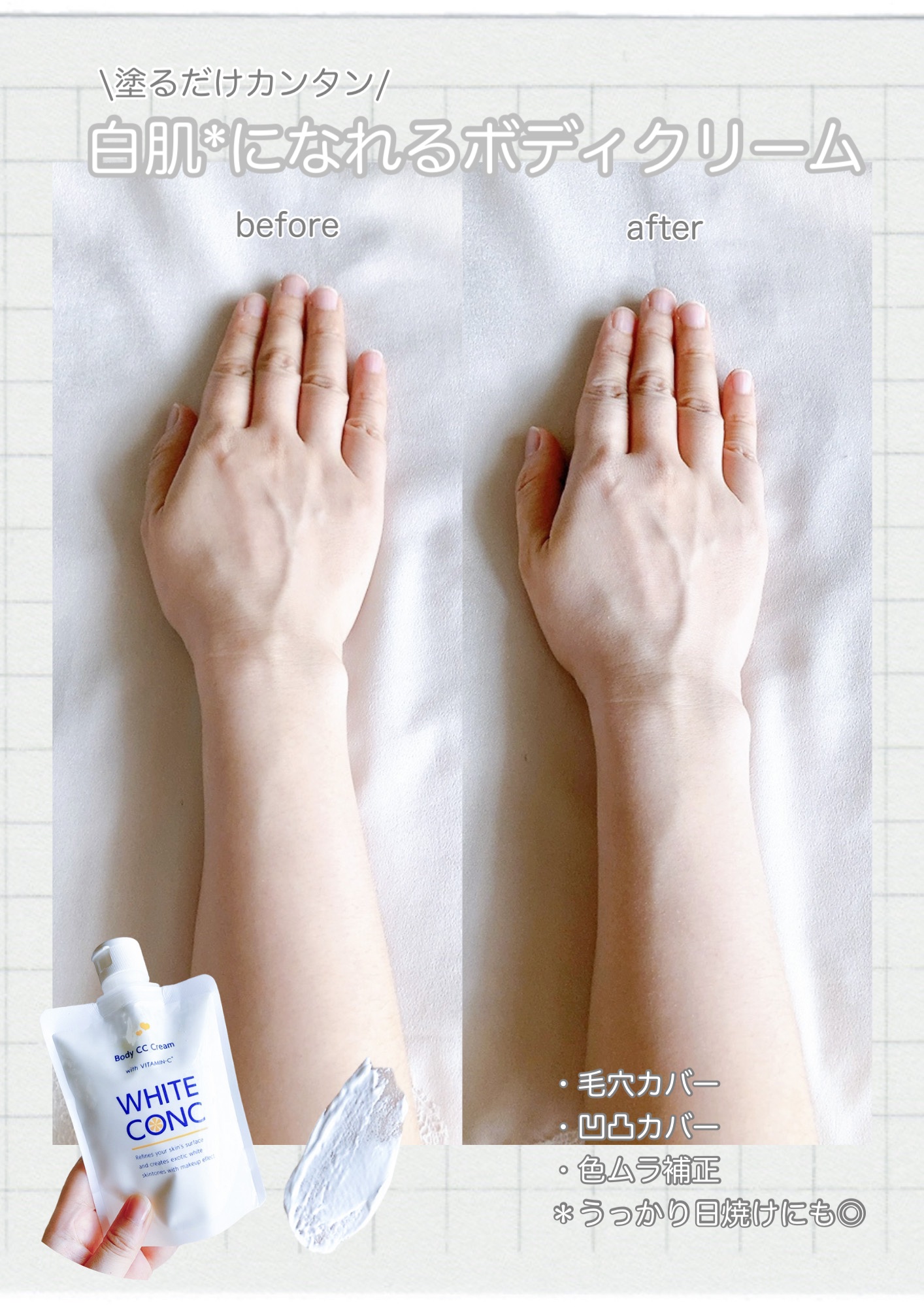 薬用ホワイトコンク ホワイトニングCC CII/ホワイトコンク/ボディクリームを使ったクチコミ（1枚目）