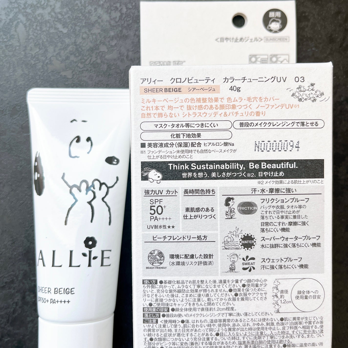 アリィー クロノビューティ ジェルUV EX/アリィー/日焼け止めジェルを使ったクチコミ(4枚目)