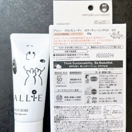 アリィー クロノビューティ ジェルUV EX/アリィー/日焼け止めジェルを使ったクチコミ(4枚目)