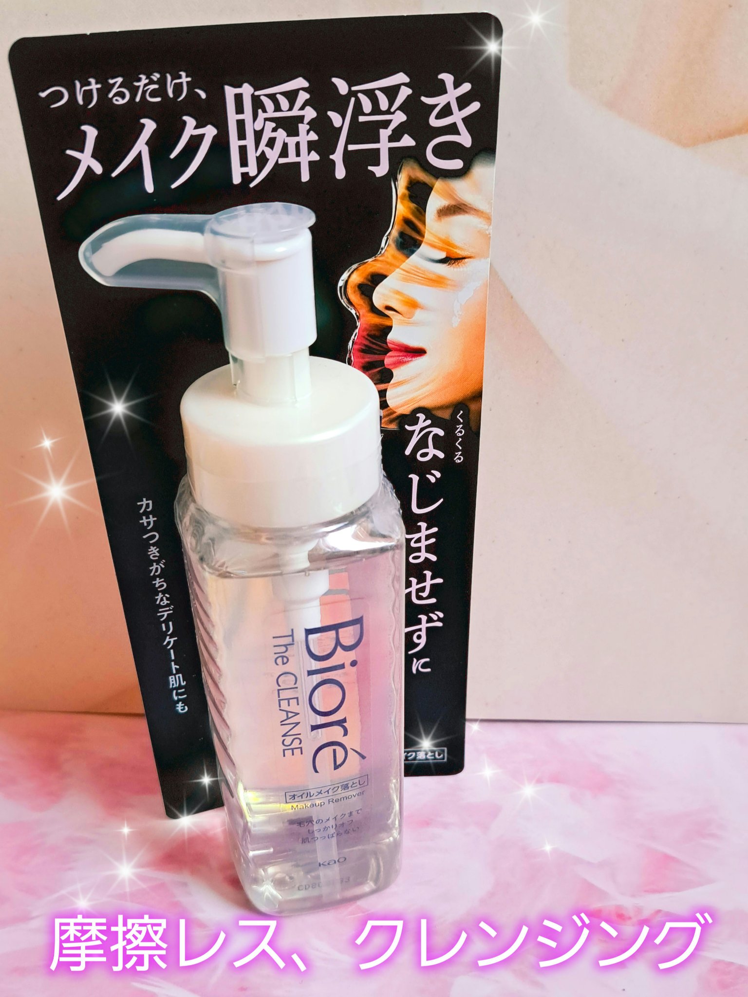 The クレンズ オイルメイク落とし/ビオレ/オイルクレンジングを使ったクチコミ（1枚目）