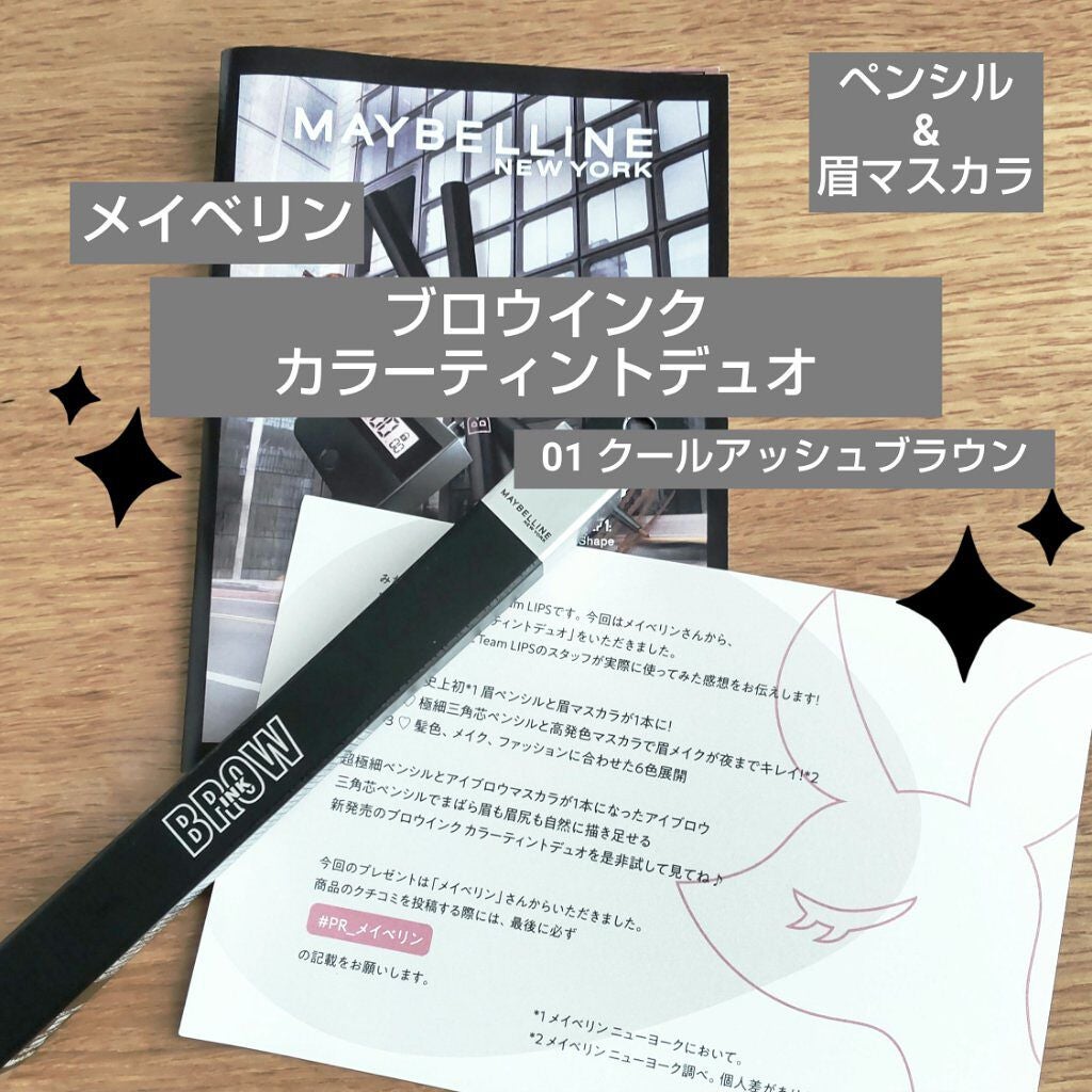 ブロウインク カラーティントデュオ/MAYBELLINE NEW YORK/眉ティントを使ったクチコミ(1枚目)