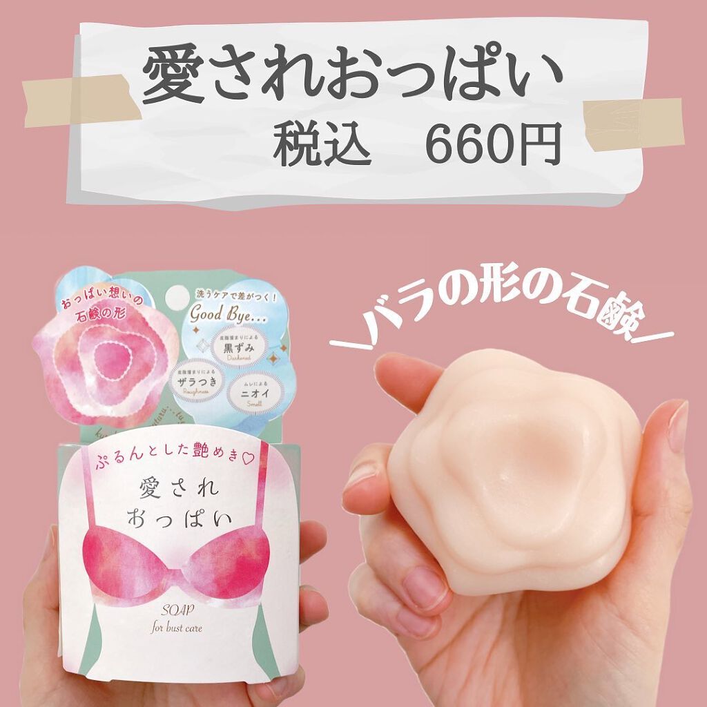 恋するおしり ヒップケアソープ/ペリカン石鹸/バストケア・ヒップケアを使ったクチコミ（2枚目）