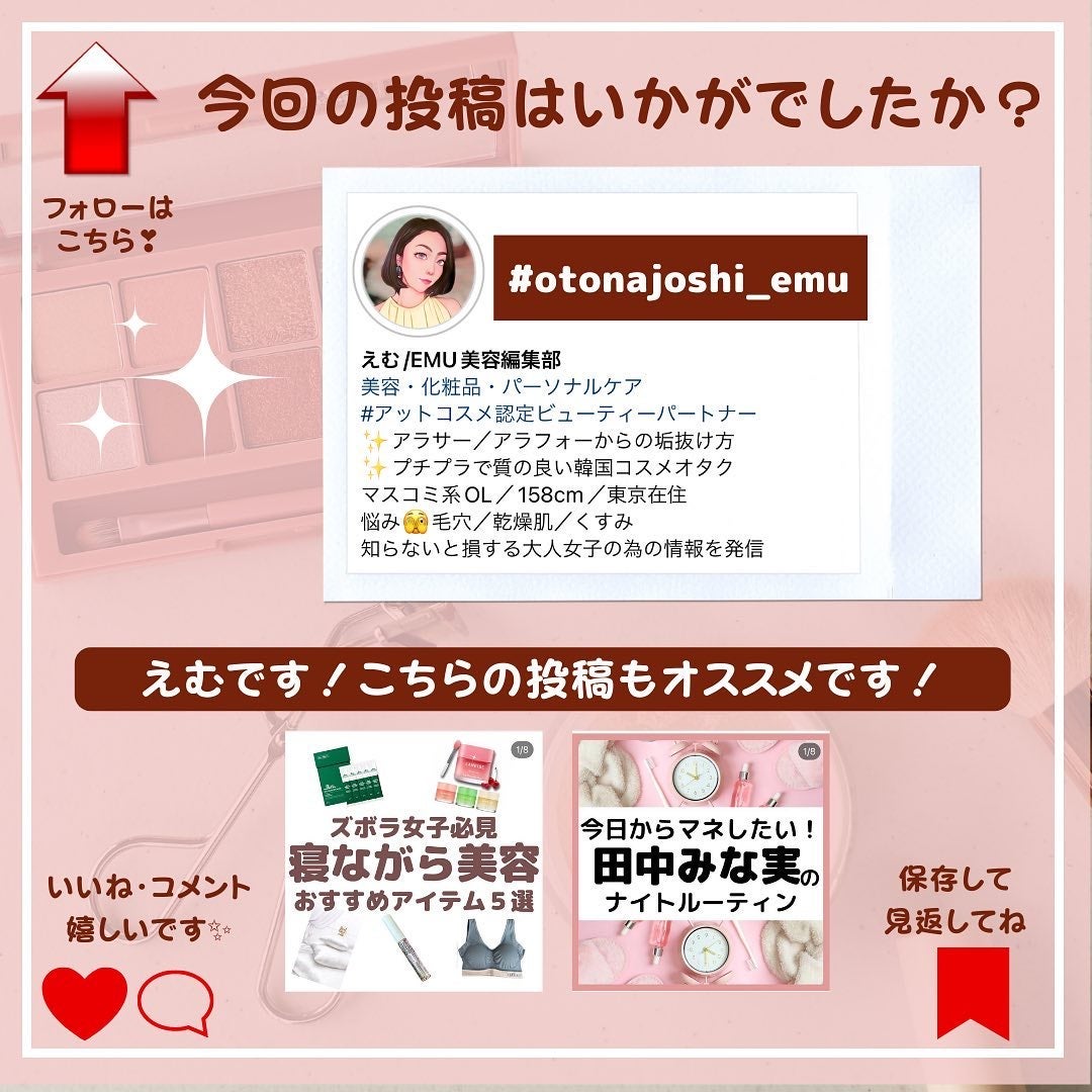 えむEMU美容編集部 on LIPS 「EMU美容編集部@otonajoshi_emuでは気分が上がる..」(6枚目)