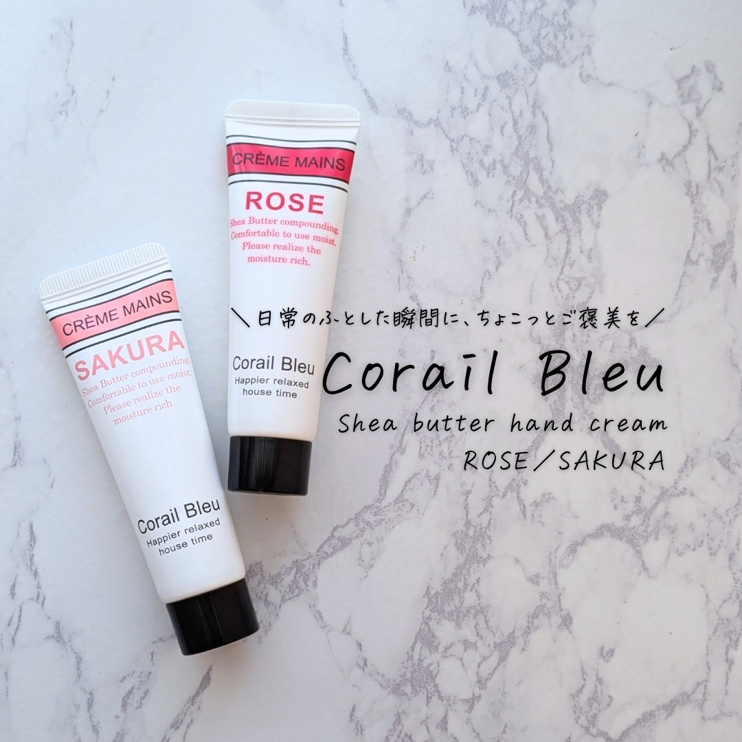 シアバター ハンドクリーム/Corail Bleu/ハンドクリームを使ったクチコミ（1枚目）