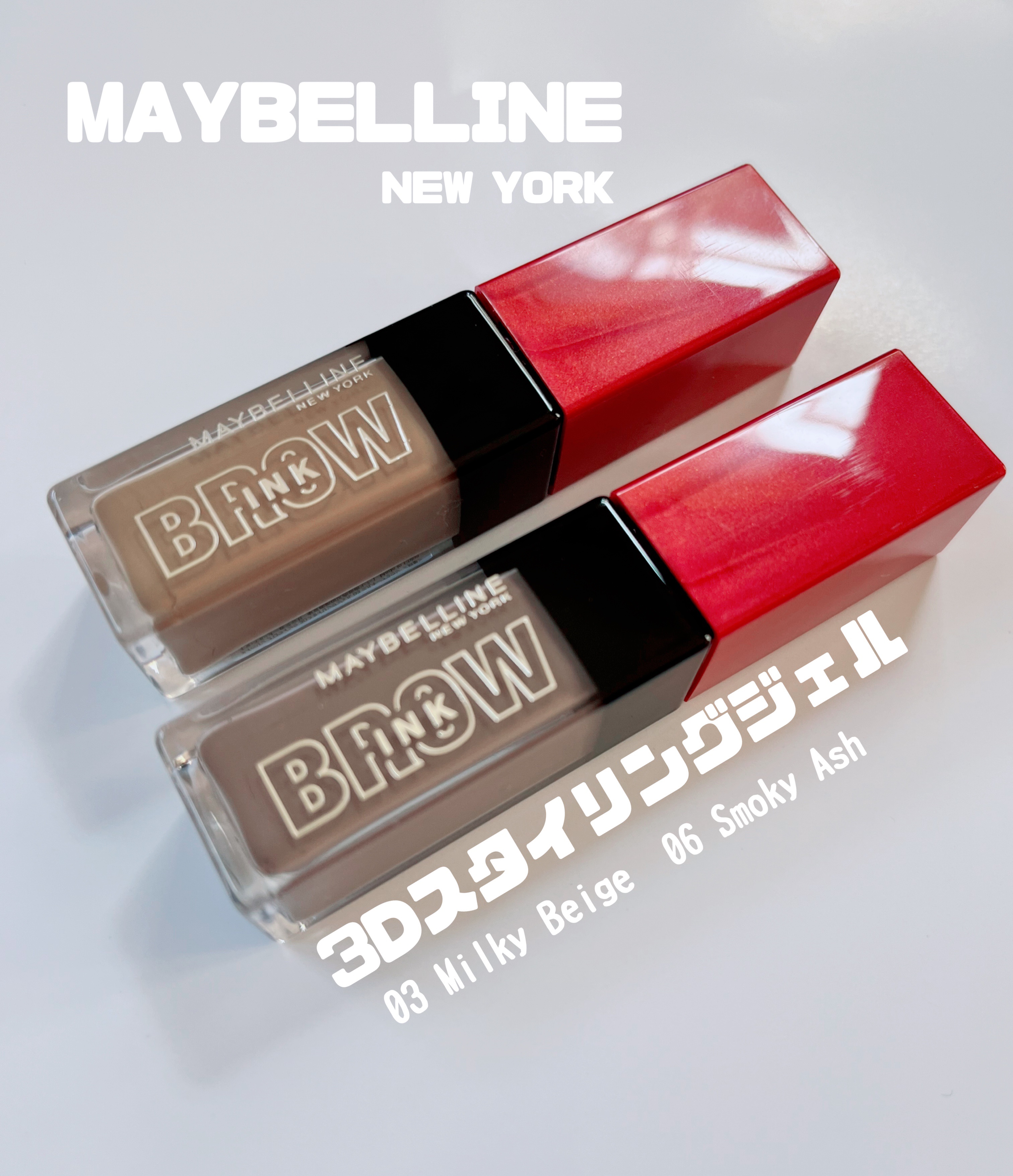 ブロウインク 3D スタイリングジェル/MAYBELLINE NEW YORK/眉マスカラを使ったクチコミ（1枚目）