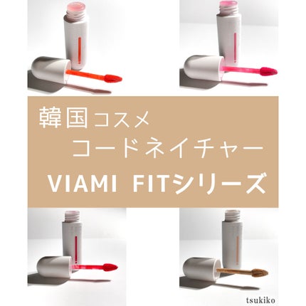 ビアミフィットリップ&チーク/CODENATURE/リップグロスを使ったクチコミ(1枚目)