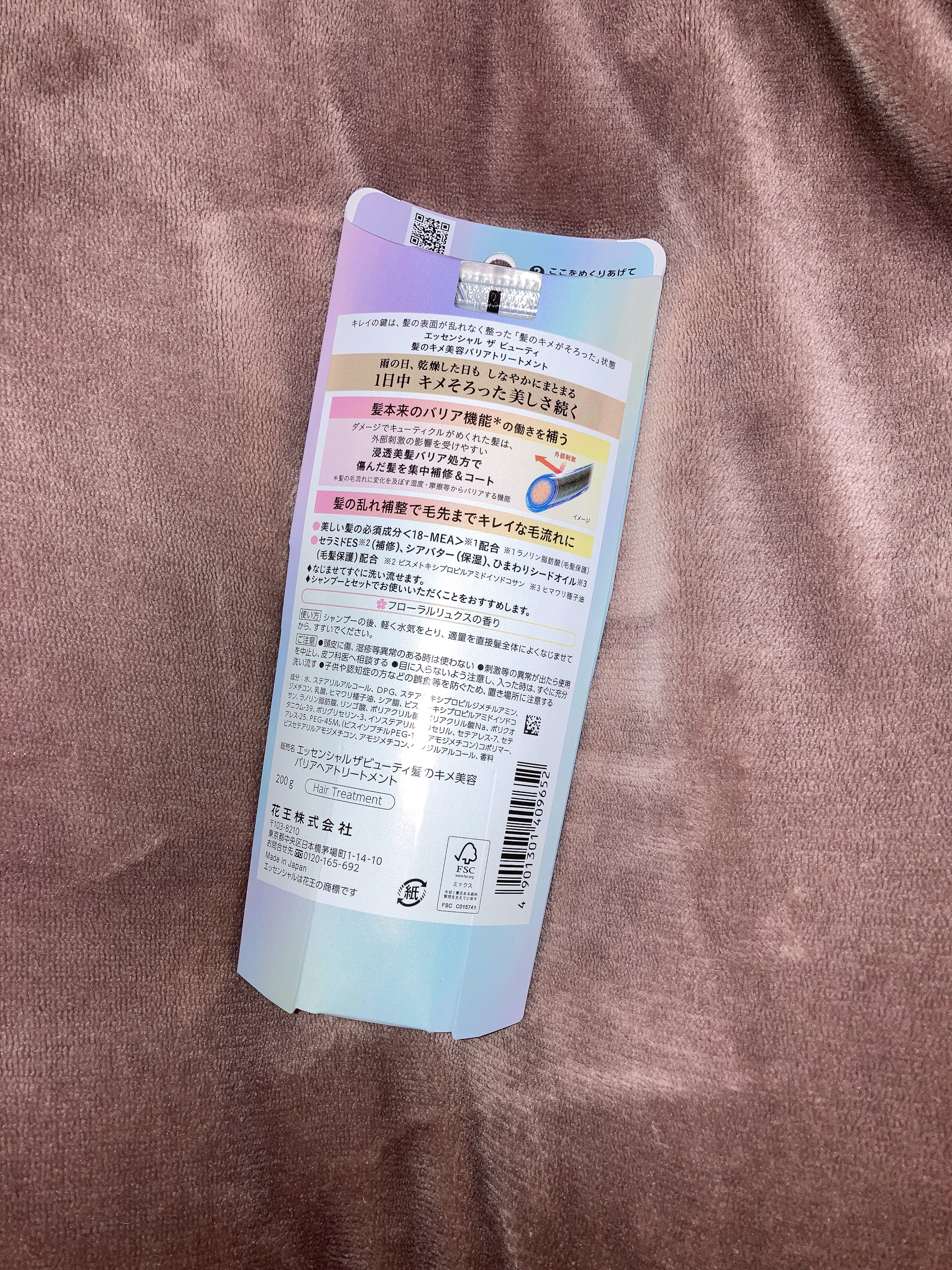 髪のキメ美容バリアトリートメント/エッセンシャル/洗い流すヘアトリートメントを使ったクチコミ（2枚目）