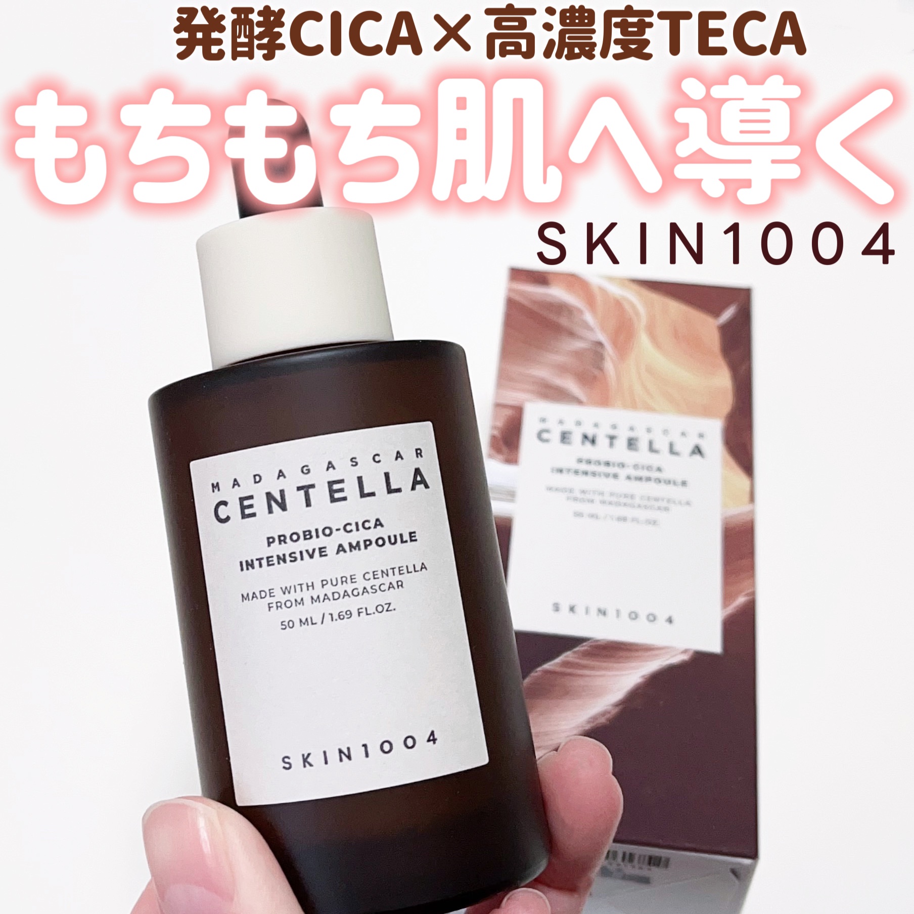 プロバイオシカ インテンシブ アンプル/SKIN1004/美容液を使ったクチコミ（1枚目）
