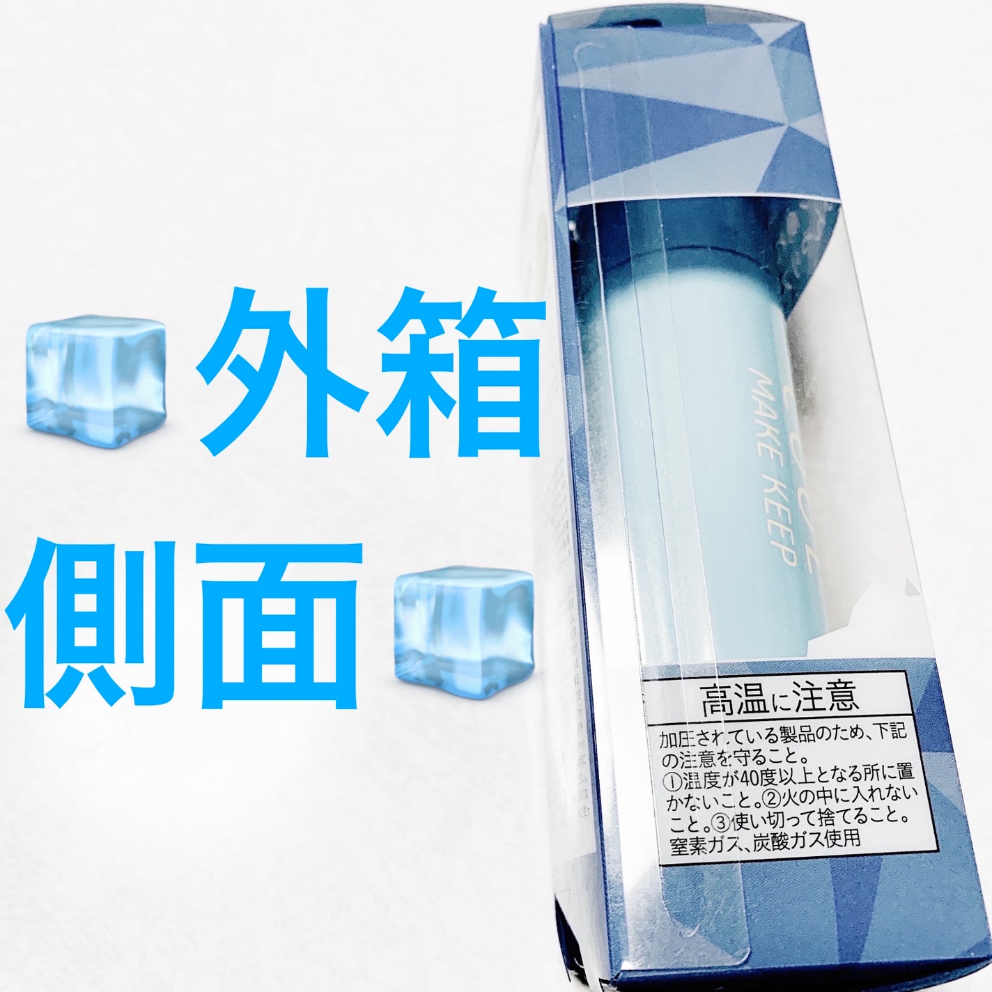 ひんやりメイクキープスプレー+/shushupa!/ミスト状化粧水を使ったクチコミ(3枚目)