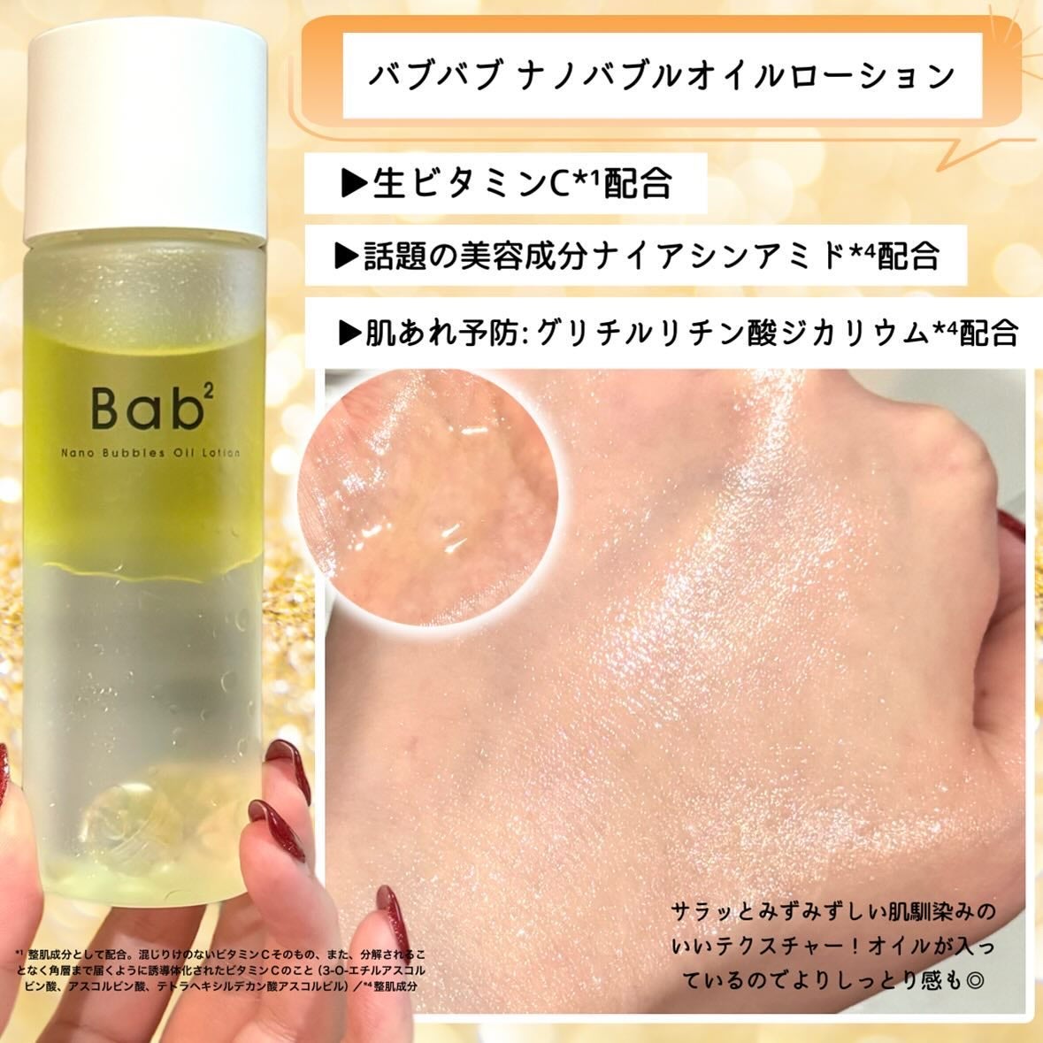 バブバブ ナノバブルVセラム/Bab2/美容液を使ったクチコミ(9枚目)