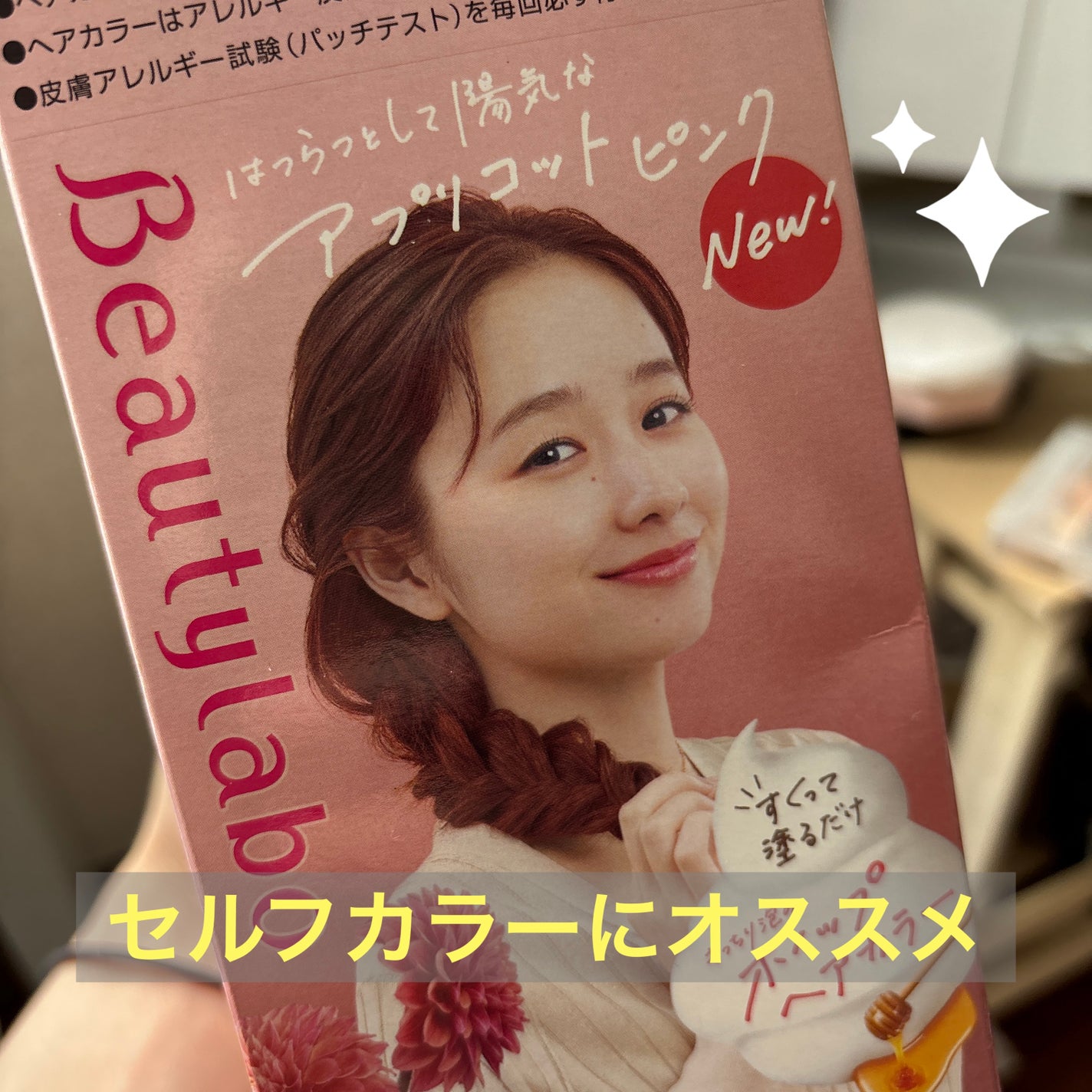 ホイップヘアカラー/ビューティラボ/ヘアカラーを使ったクチコミ(1枚目)