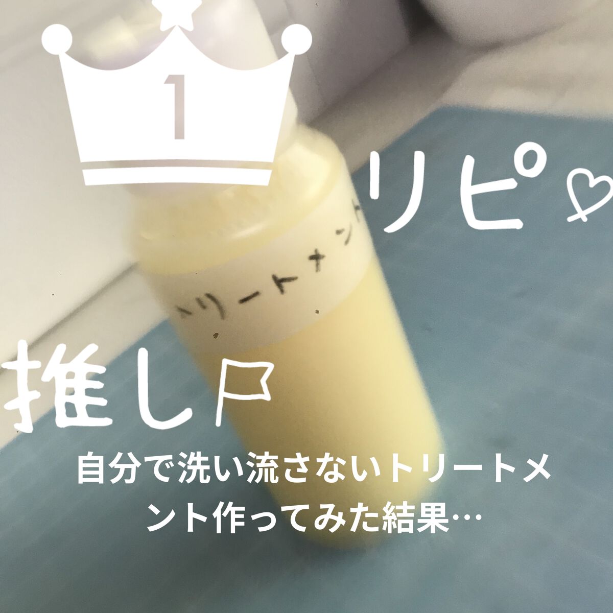 オイルトリートメント #EXヘアオイル/ルシードエル/ヘアオイルを使ったクチコミ（1枚目）