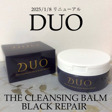デュオ ザ クレンジングバーム ブラックリペア/DUO/クレンジングバームを使ったクチコミ(1枚目)