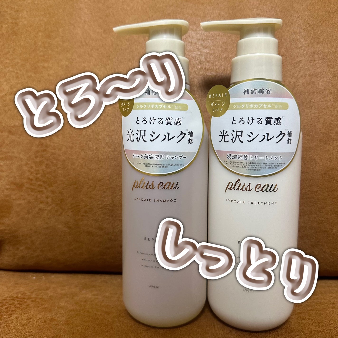 リポアシャンプー/リポアトリートメント/plus eau/市販シャンプーを使ったクチコミ(1枚目)