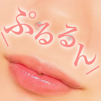 ハニーメルティングリップ/ネイチャーリパブリック/口紅を使ったクチコミ(5枚目)