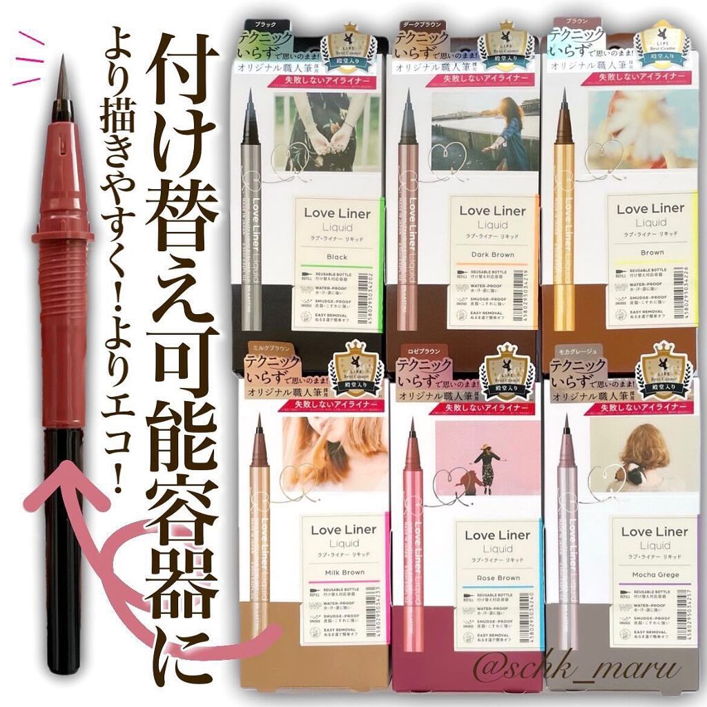 ラブ・ライナー リキッドアイライナー　全6色セット 楽天市場】【6色選べる・送料無料】LoveLinerラブ・ライナー