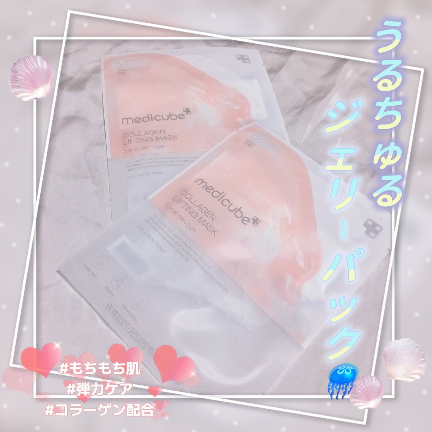 もち肌コラーゲンリフティングマスク/MEDICUBE/シートマスク・パックを使ったクチコミ(1枚目)