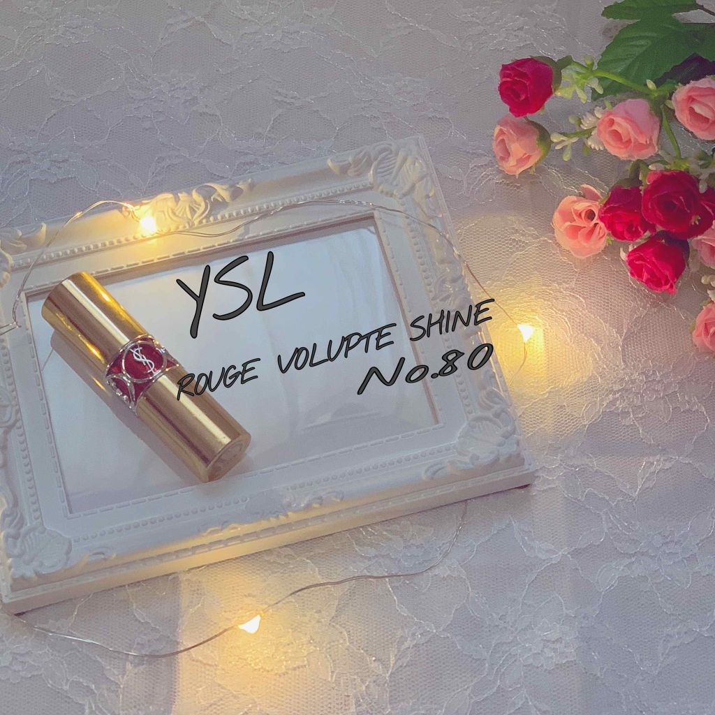 ルージュ ヴォリュプテ シャイン/YVES SAINT LAURENT BEAUTE/口紅を使ったクチコミ(1枚目)