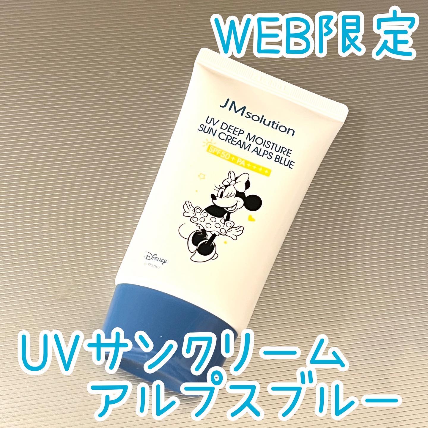 UVディープモイスチャーサンクリーム マリングリーン/JMsolution/日焼け止めクリームを使ったクチコミ（1枚目）