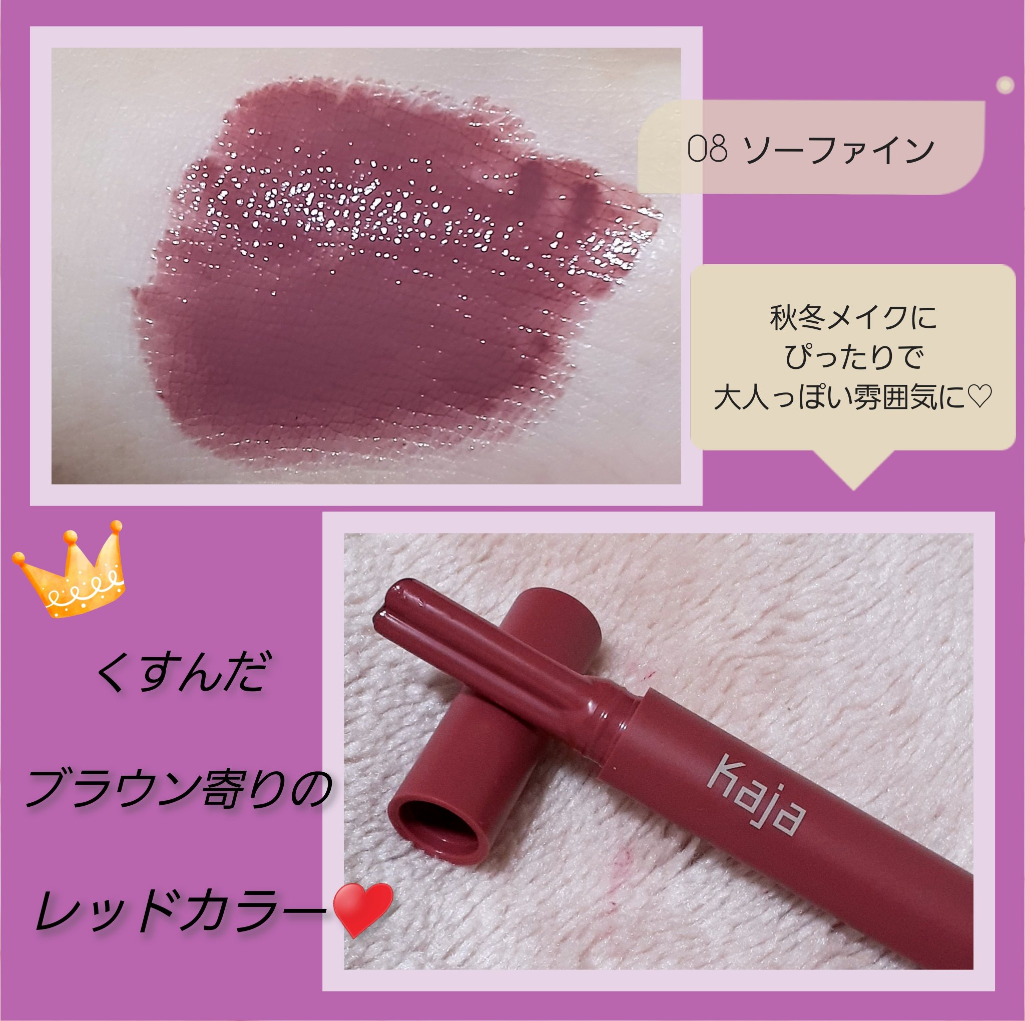 ハートメルター/Kaja(カジャ)/口紅を使ったクチコミ（3枚目）