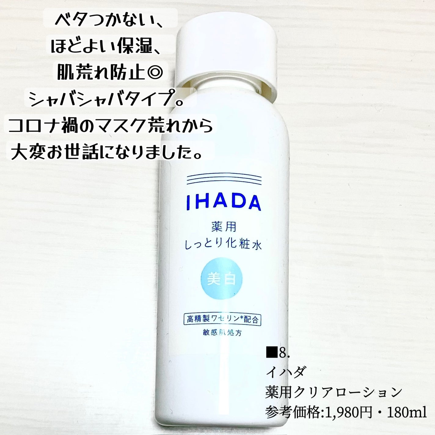 白潤 薬用美白化粧水(しっとりタイプ)/肌ラボ/化粧水を使ったクチコミ(3枚目)