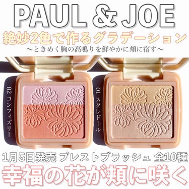 プレスト ブラッシュ/PAUL & JOE BEAUTE/パウダーチークを使ったクチコミ（1枚目）