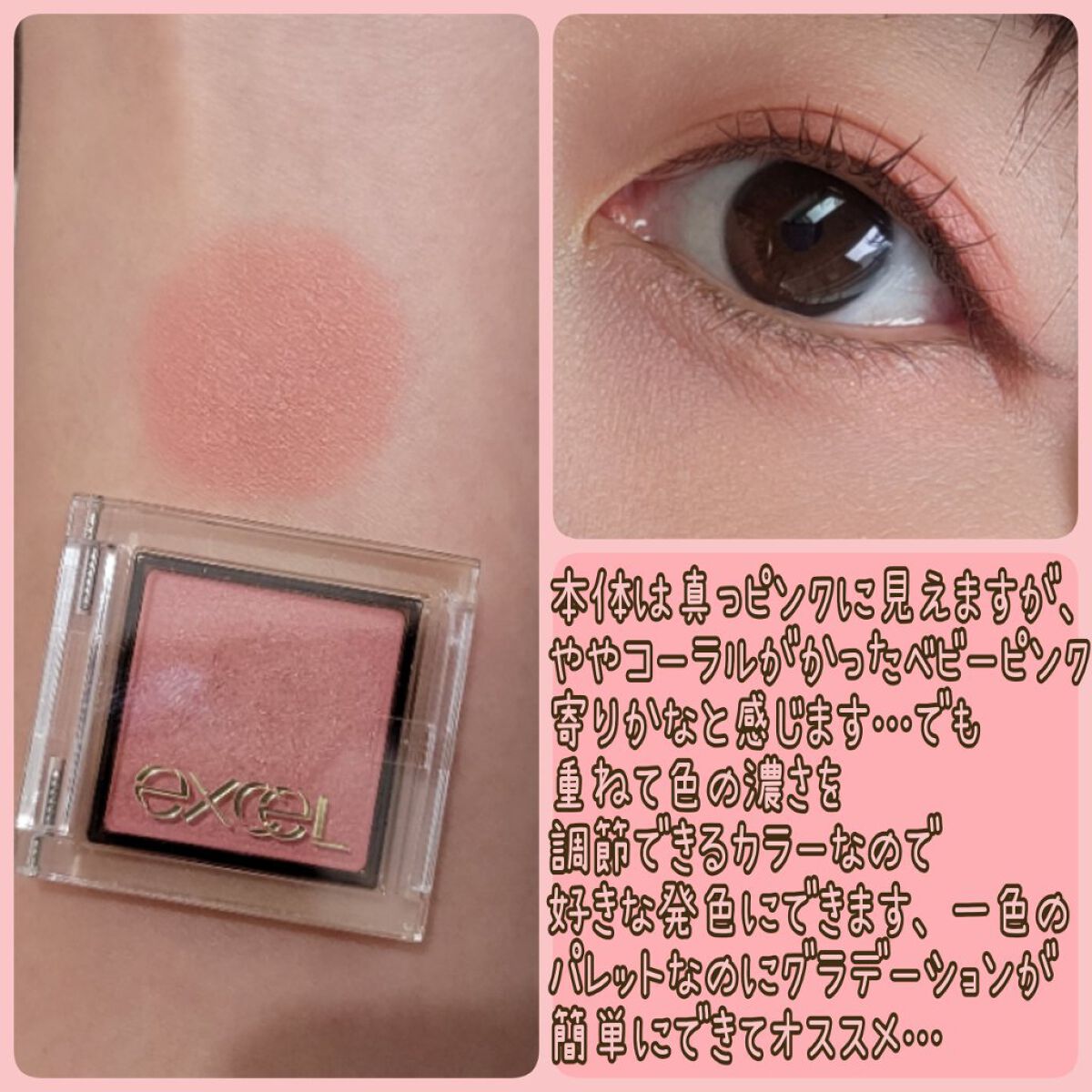 アイプランナー F05 ラブソング/excel/単色アイシャドウを使ったクチコミ（2枚目）