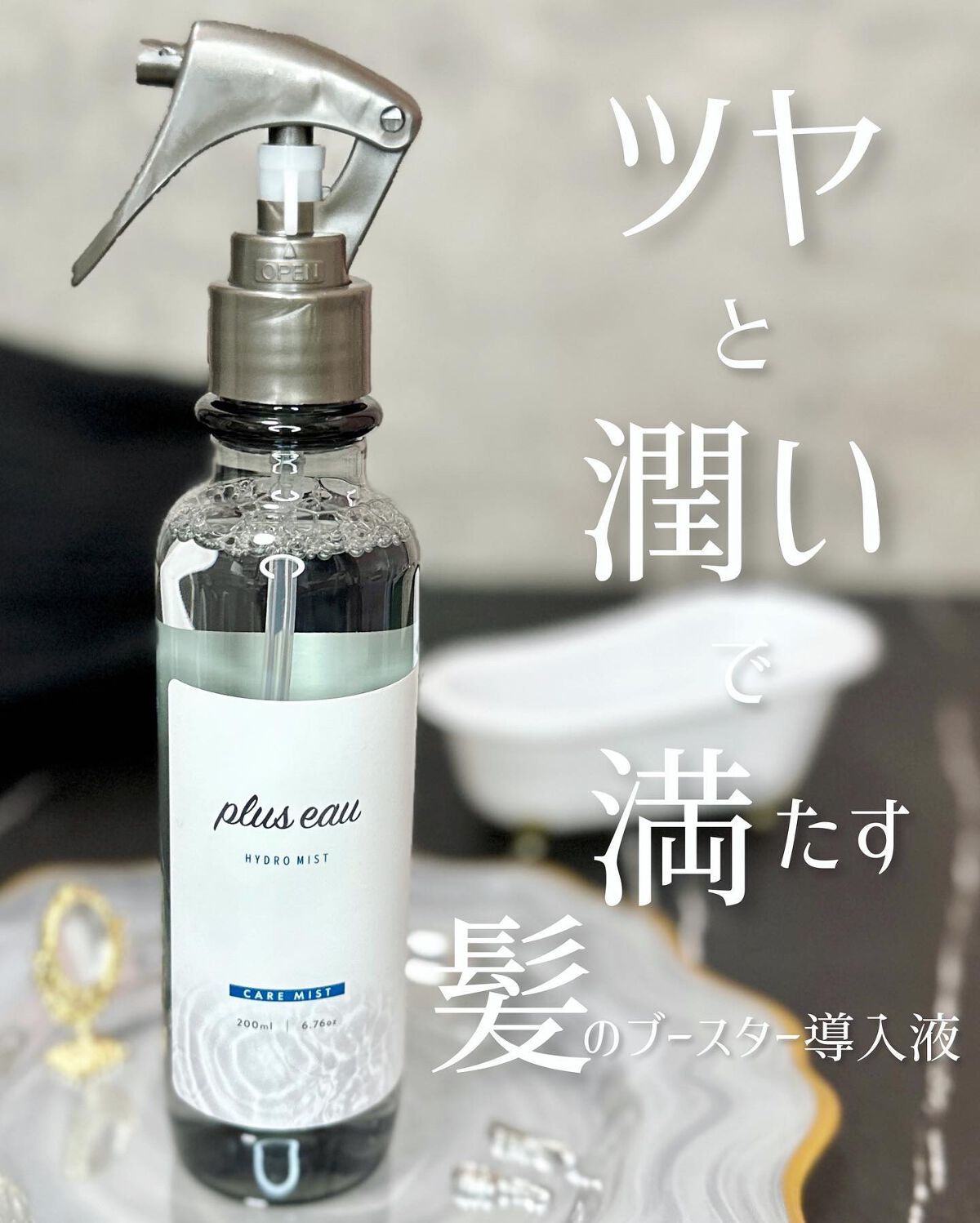 ハイドロミストN/plus eau/アウトバストリートメントを使ったクチコミ(1枚目)