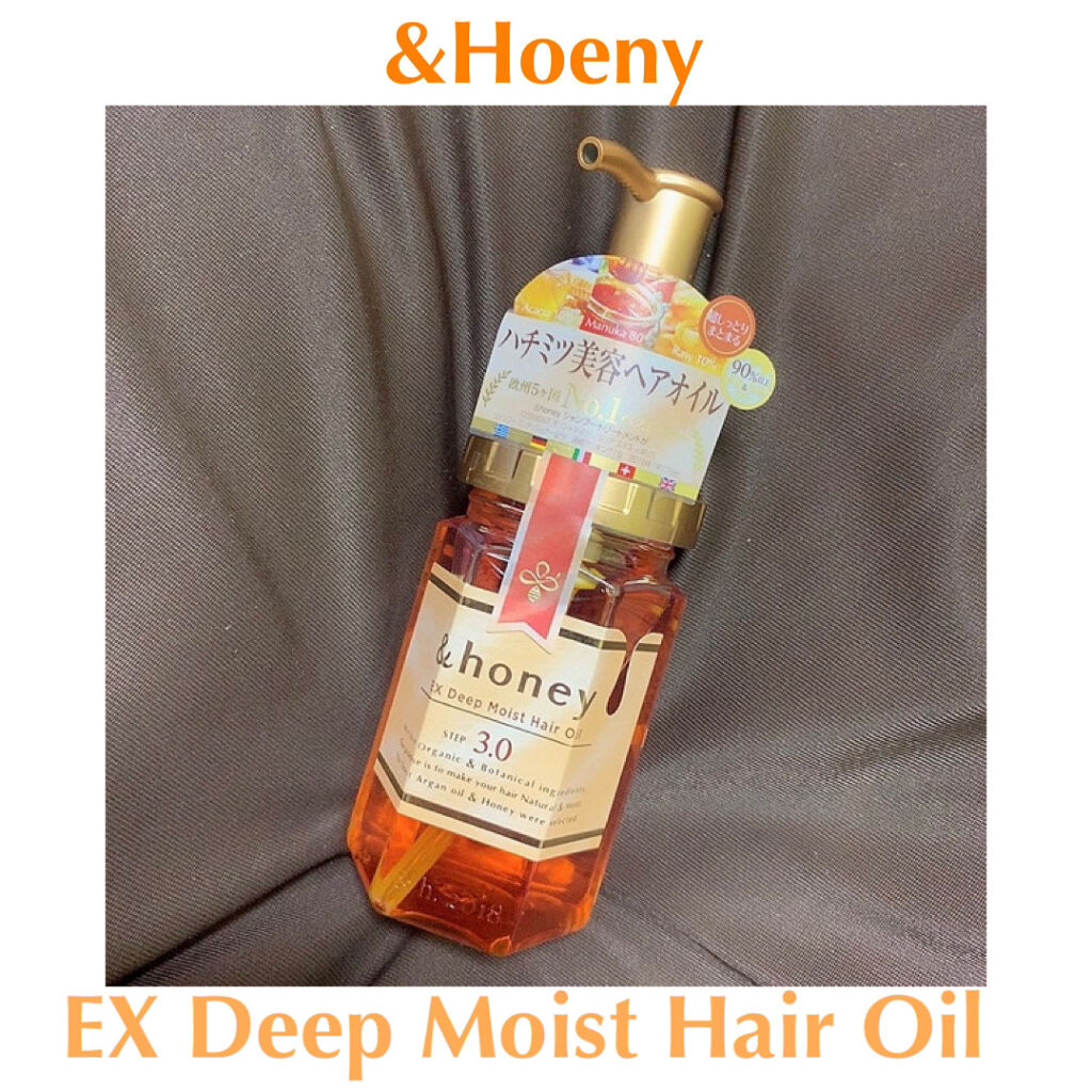 EXディープモイスト ヘアオイル3.0/&honey/ヘアオイルを使ったクチコミ（1枚目）