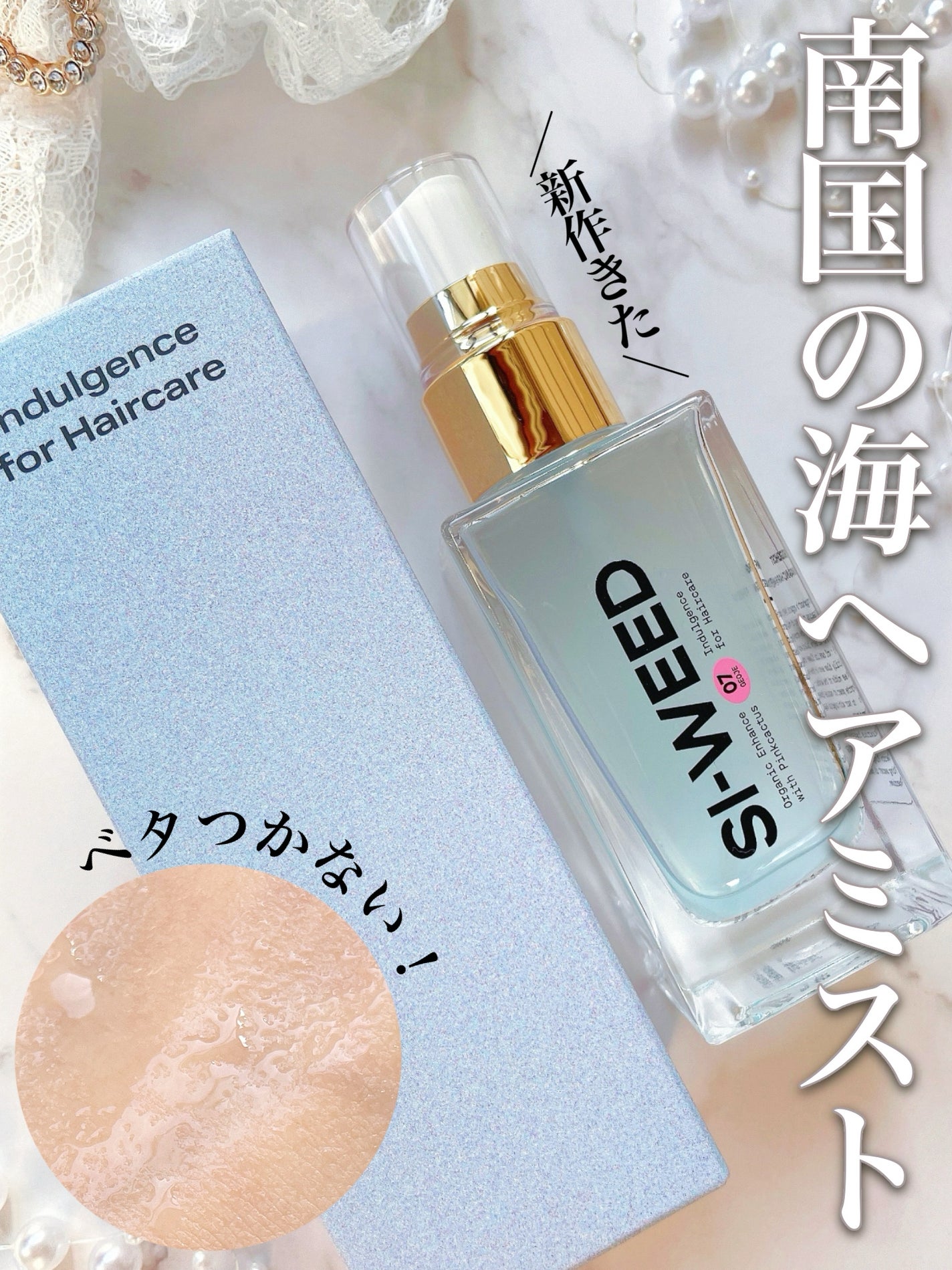 ORGANIC HAIR SI-WEED MIST/PINKGHOST/ヘアミストを使ったクチコミ(1枚目)