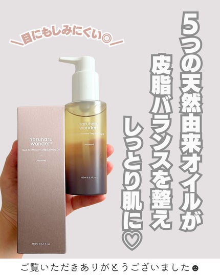 ブラックライス モイスチャー ディープクレンジングオイル/haruharu wonder/オイルクレンジングを使ったクチコミ(5枚目)