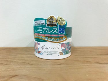 夢みるバーム 海泥スムースモイスチャー/ロゼット/クレンジングバームを使ったクチコミ（1枚目）