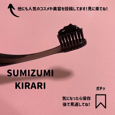  SUMIZUMI KIRARI/伊都自然工房/歯磨き粉を使ったクチコミ（6枚目）