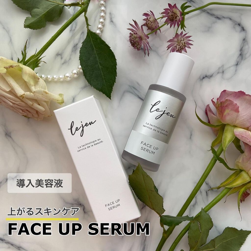 フェイスアップセラム/ルジュ/美容液を使ったクチコミ（1枚目）