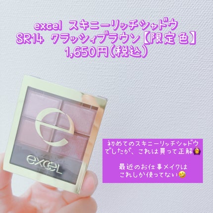 スキニーリッチシャドウ/excel/アイシャドウパレットを使ったクチコミ(6枚目)