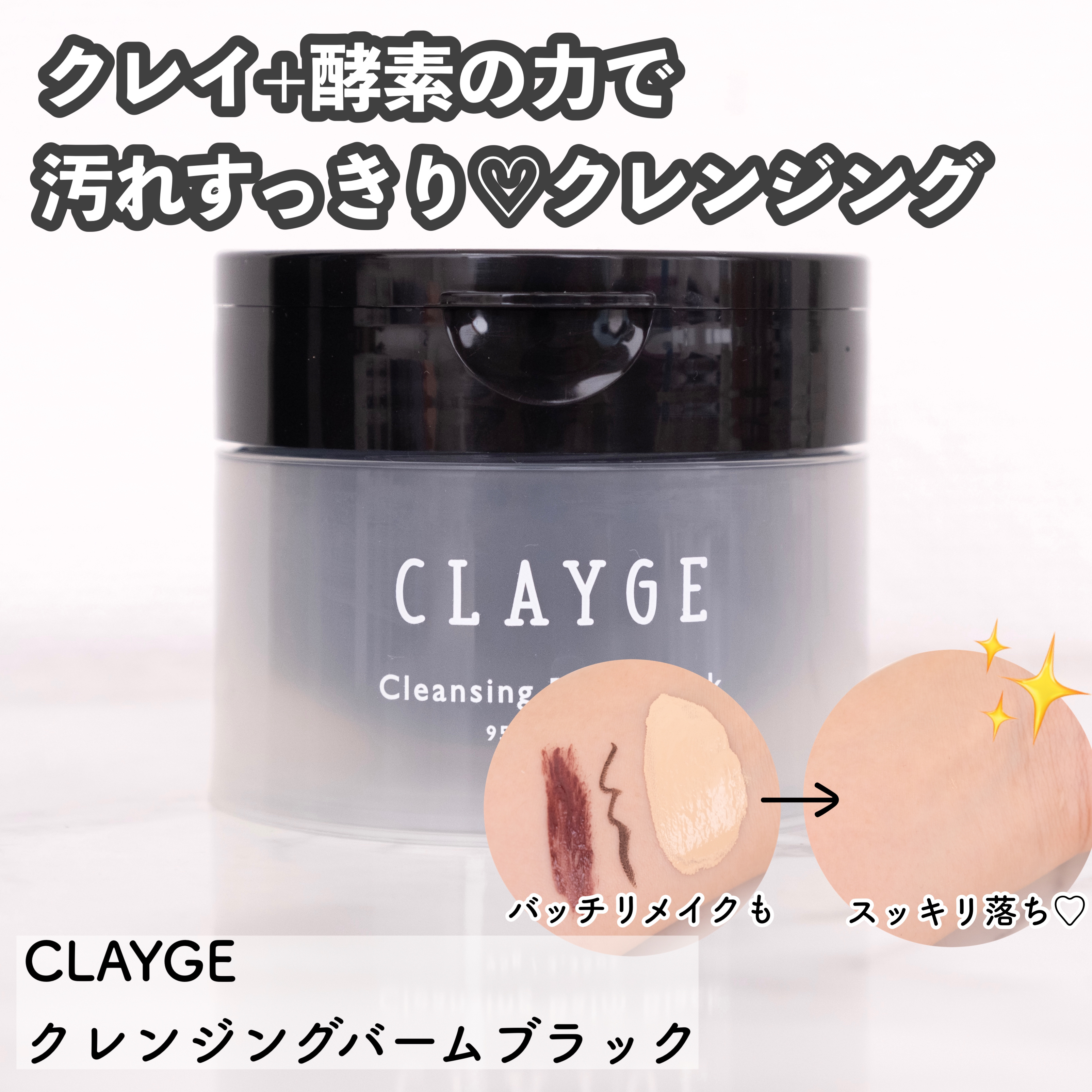 クレンジングバーム ブラック/CLAYGE/クレンジングバームを使ったクチコミ（1枚目）