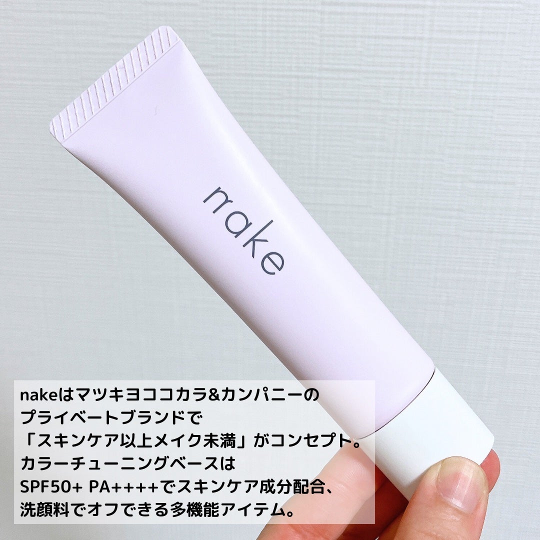 ネイク カラー チューニング ベース/nake/化粧下地を使ったクチコミ(3枚目)