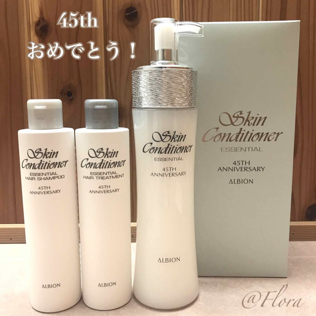 スキンコンディショナー エッセンシャル 45TH アニバーサリー コフレ/ALBION/スキンケアキットを使ったクチコミ(1枚目)