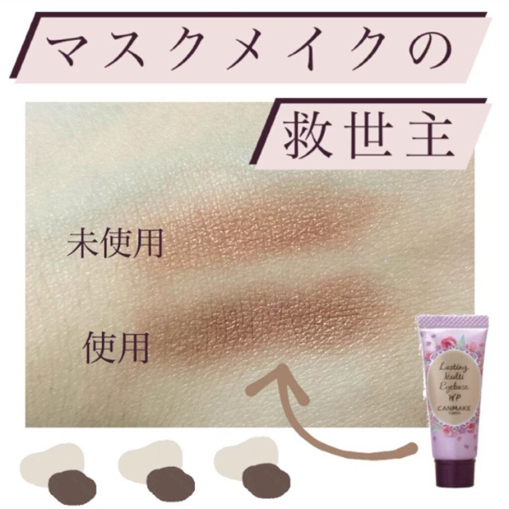 ラスティングマルチアイベース WP/キャンメイク/アイシャドウベースを使ったクチコミ(1枚目)