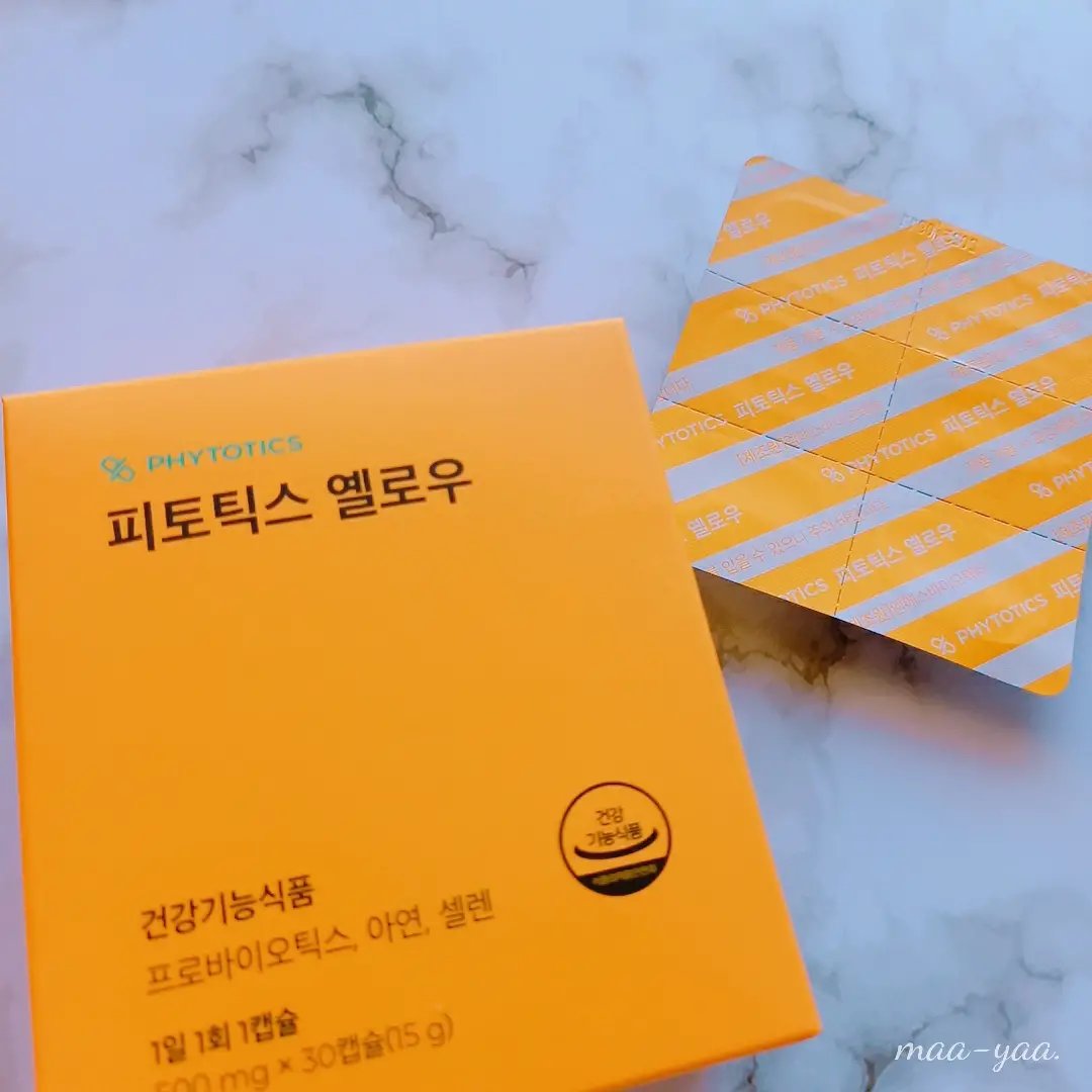 フィトティクス黄色/PHYTOTICS/美容サプリメントを使ったクチコミ（1枚目）