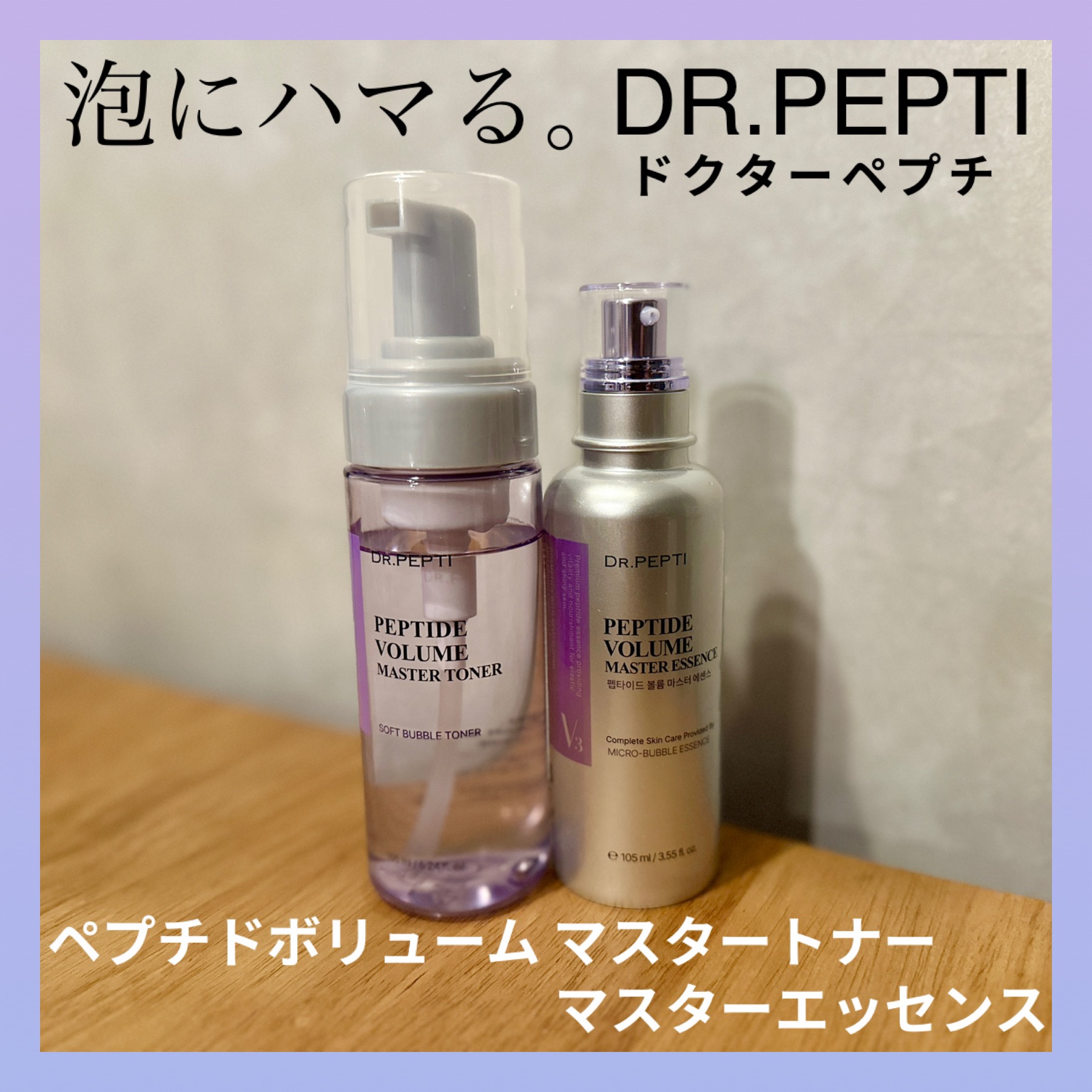 ペプチド ボリューム マスター エッセンス/DR.PEPTI/美容液を使ったクチコミ（1枚目）