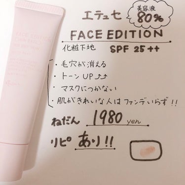 どうも古今です！

今回紹介するのはettusaisさんの

フェイスエディションスキンベースフォードライスキン

です🧸👏

いやーーこれがすごくいいんです！！乾燥肌の私でもパサつかず潤いで肌を守って